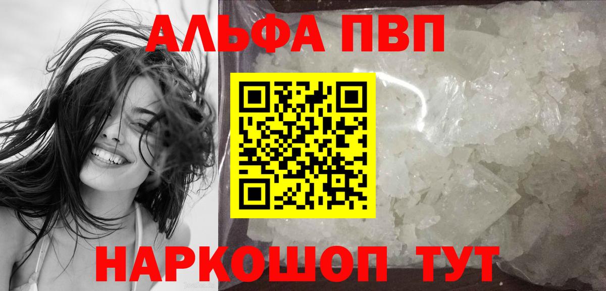Городец  А ПВП кристаллы  А ПВП Соль  Вход с VPN  А ПВП VHQ 
