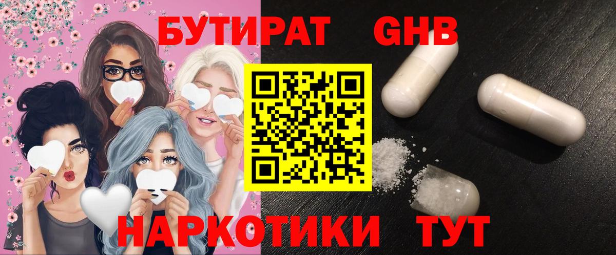 Городец  БУТИРАТ бутандиол  Вход с VPN 