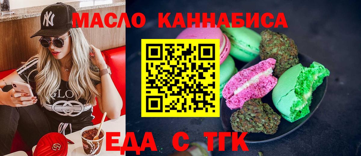 Печенье с ТГК конопля  Вход с VPN  Городец 