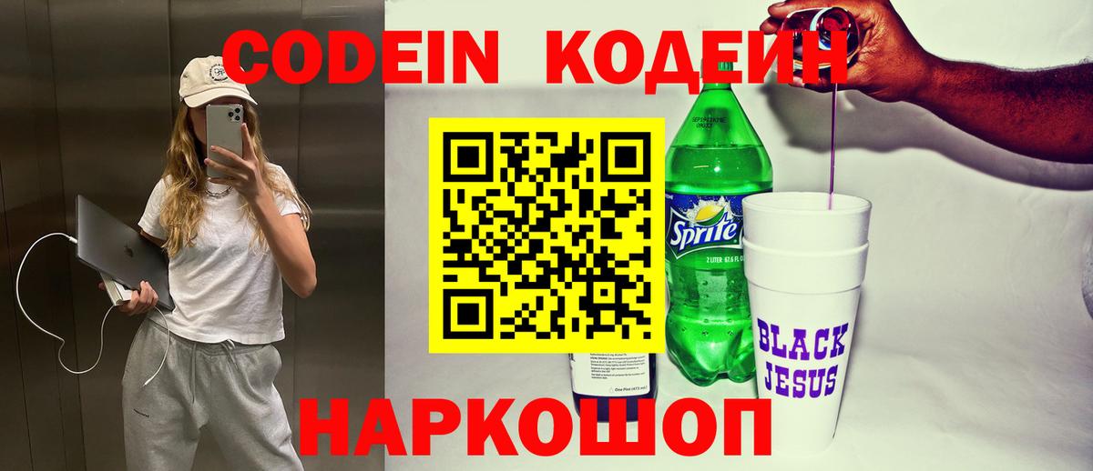 Кодеин напиток Lean (лин) Городец