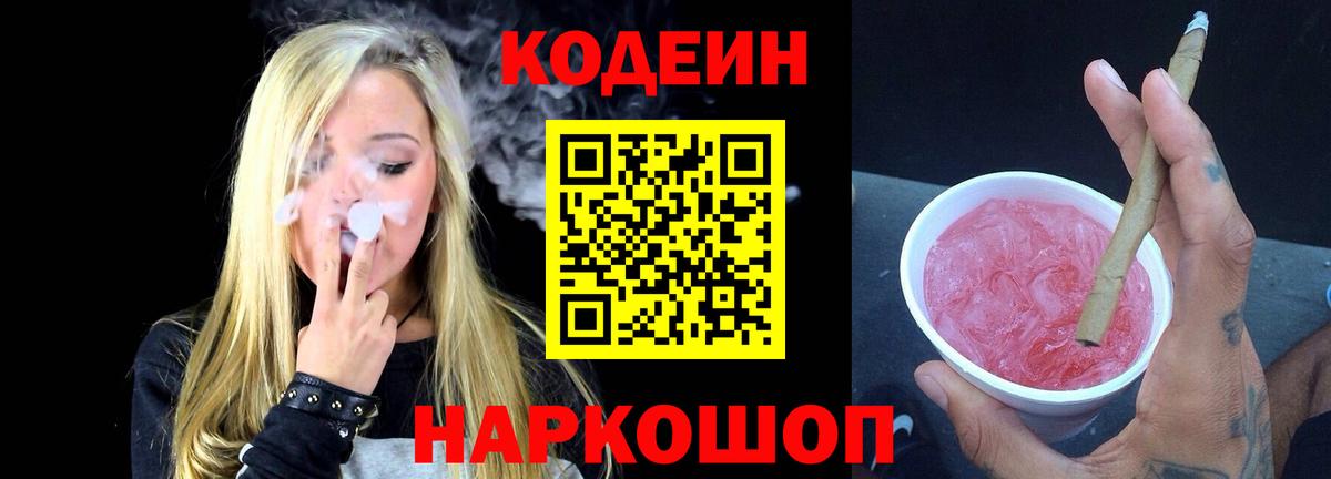 Кодеиновый сироп Lean напиток Lean (лин)  Вход с VPN  Городец 