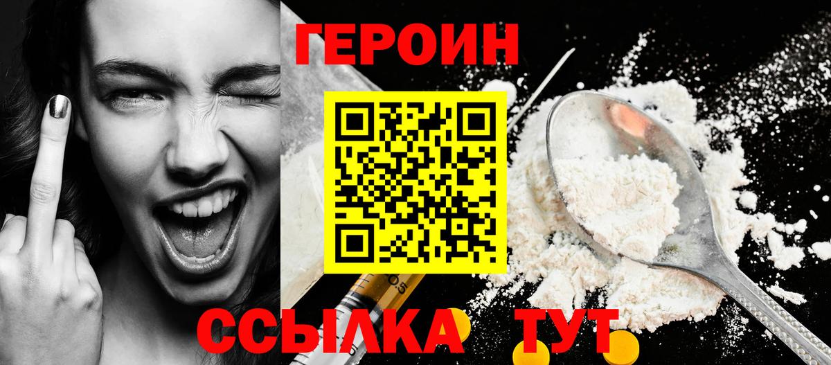 Героин Афган Городец