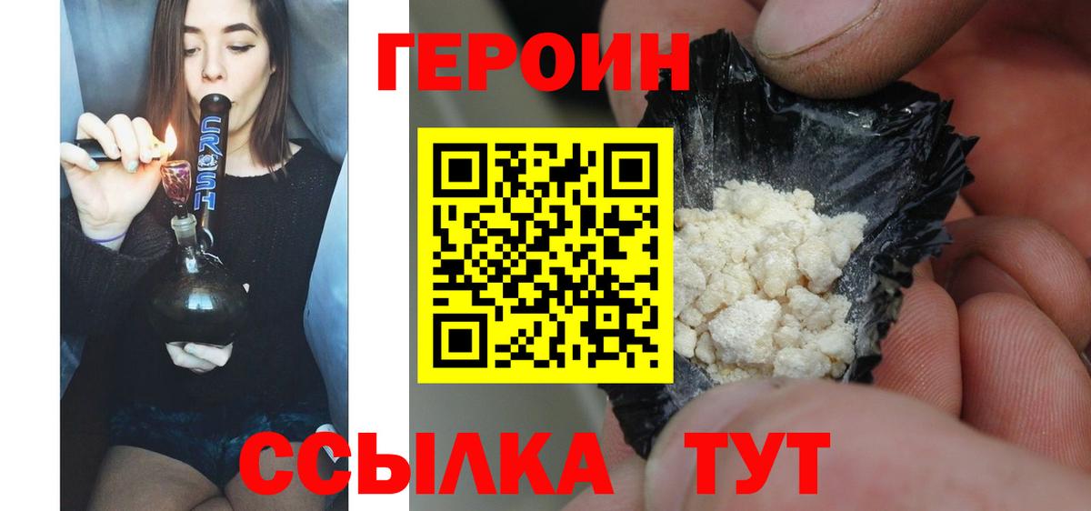 Героин VHQ  Вход с VPN  Героин  Городец 