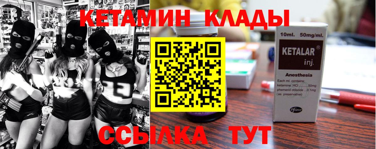 КЕТАМИН ketamine Городец