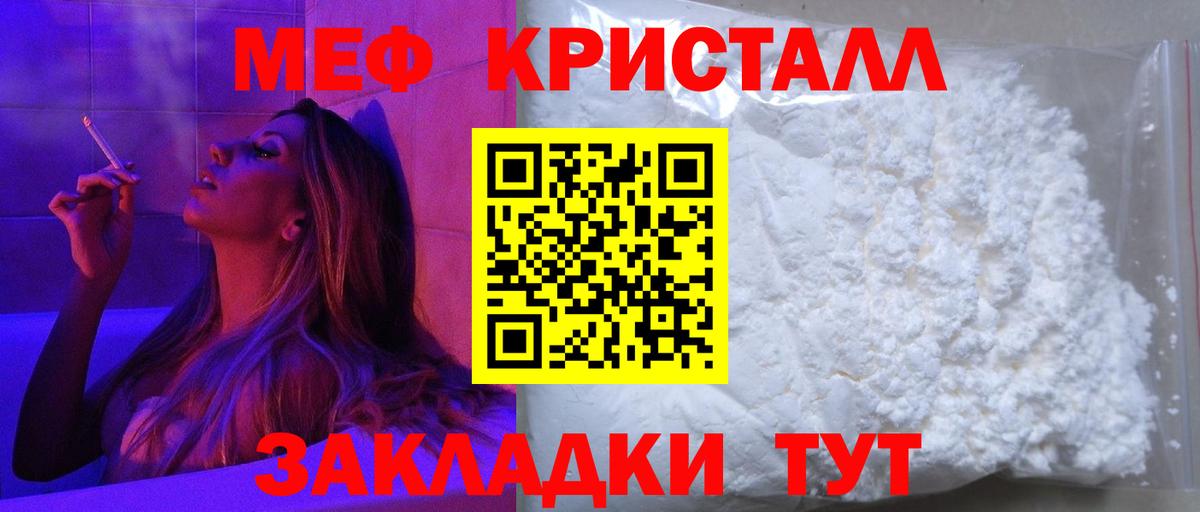 Меф мяу мяу кристаллы Городец