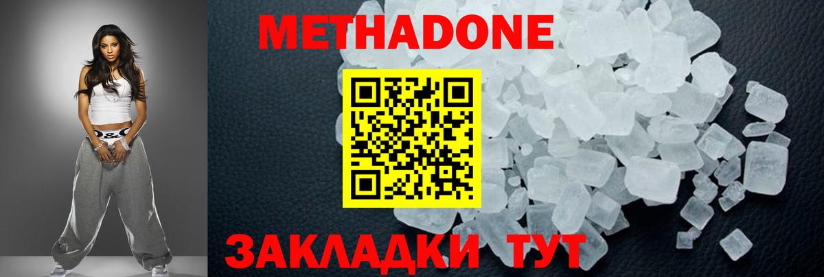 Метадон кристалл  Вход с VPN  Метадон кристалл  Городец 