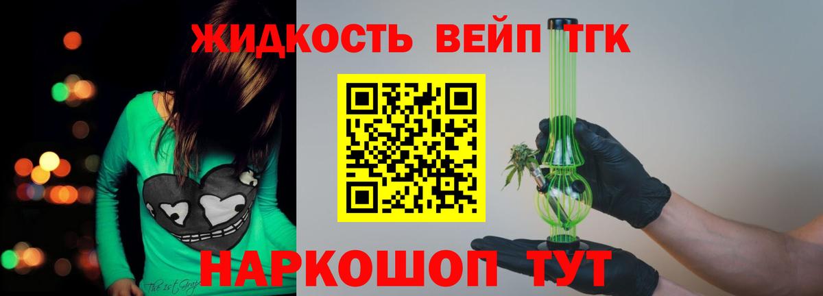 ТГК жижа  Дистиллят ТГК THC oil  Городец  Вход с VPN 